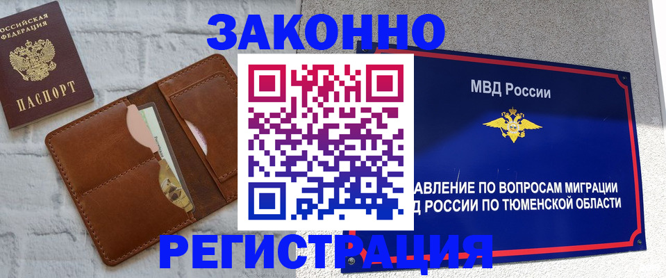 временная прописка в Ясном