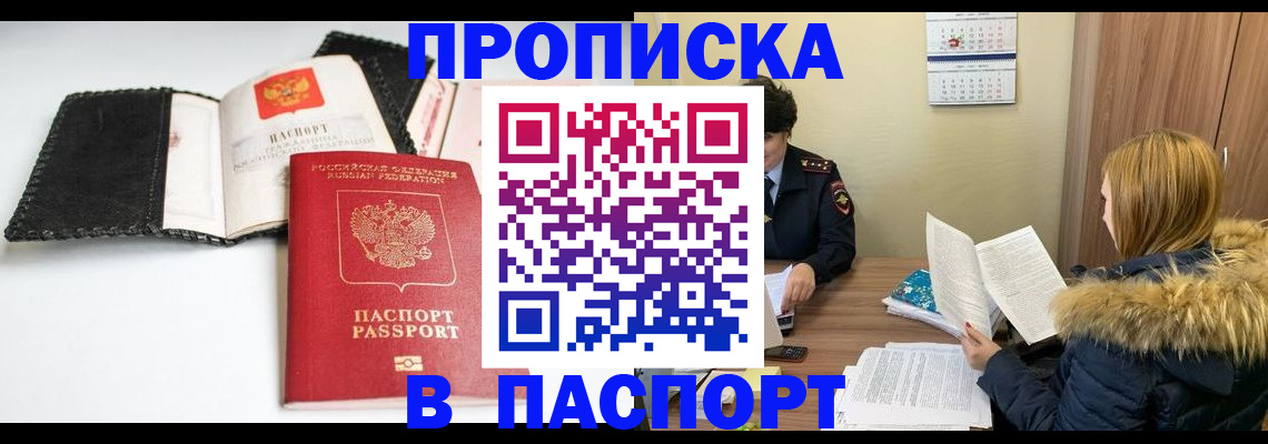 временная регистрация адрес в Ясном