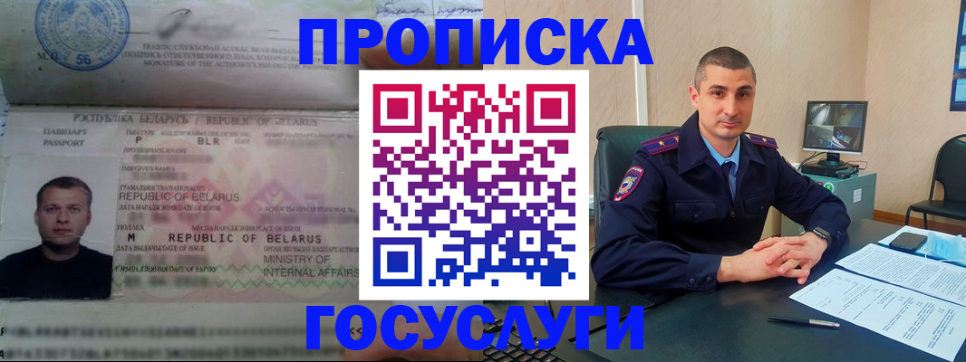 прописка 2025 в Ясном