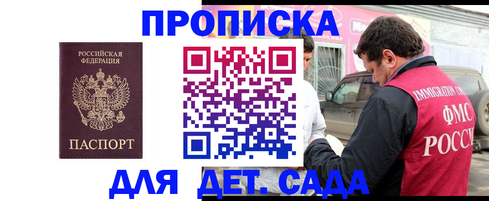 временная регистрация купить в Ясном
