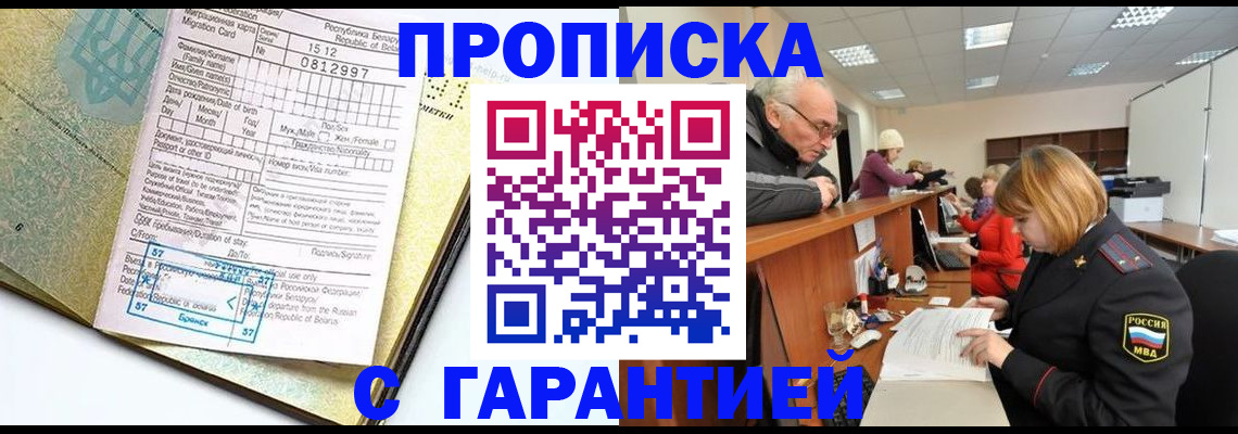временная регистрация в Ясном