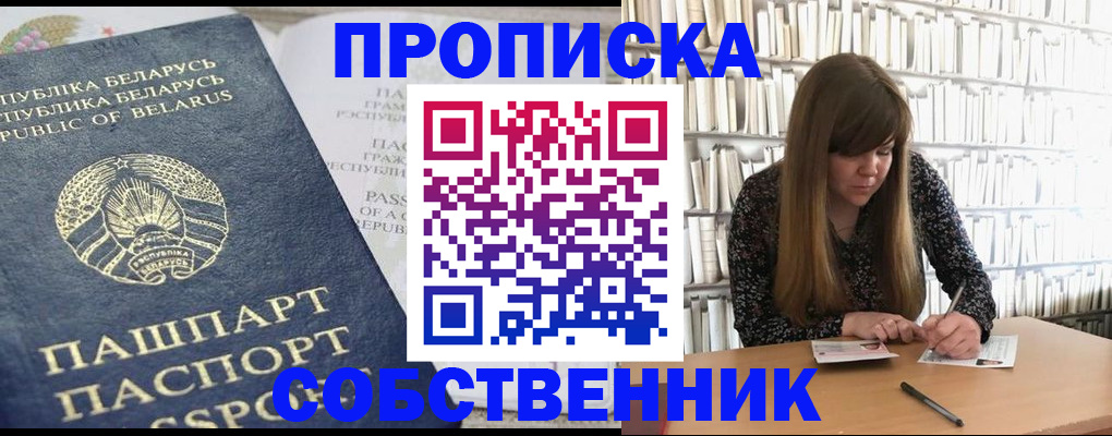 прописка для военкомата в Ясном