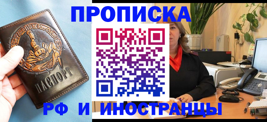 прописка иностранных граждан в Ясном
